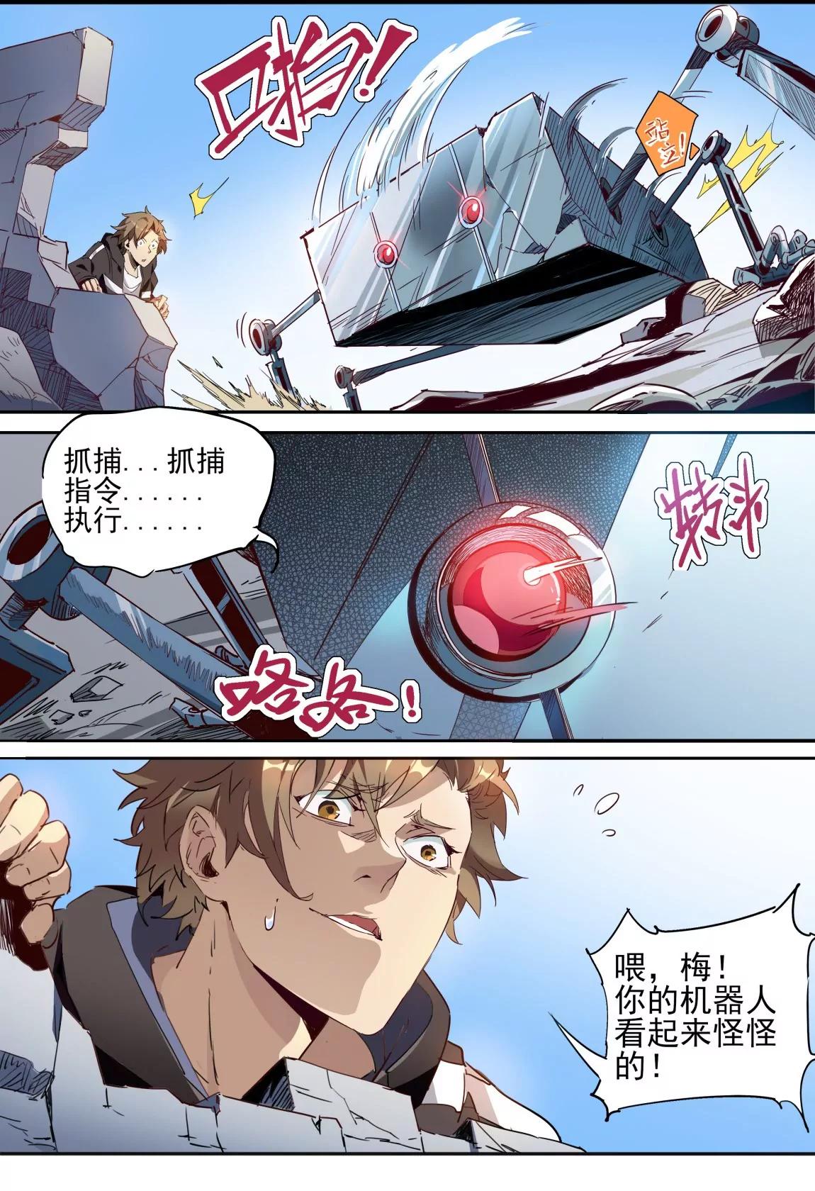 《球球大作战之星云旅团》第27话 采集 第6页