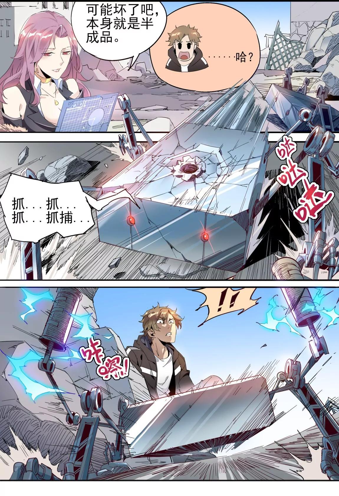 《球球大作战之星云旅团》第27话 采集 第7页
