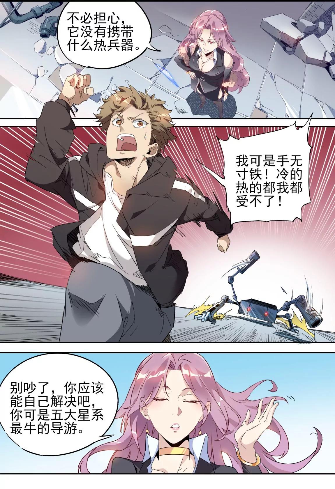 《球球大作战之星云旅团》第27话 采集 第8页