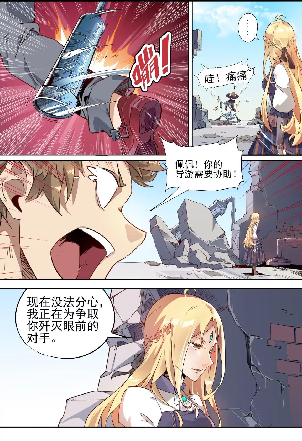 《球球大作战之星云旅团》第27话 采集 第9页