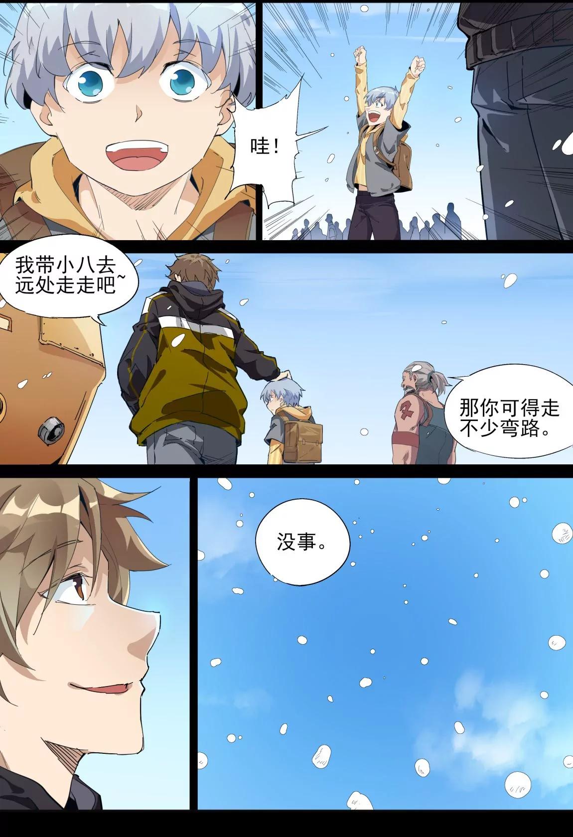 《球球大作战之星云旅团》第34话 回忆4 第10页