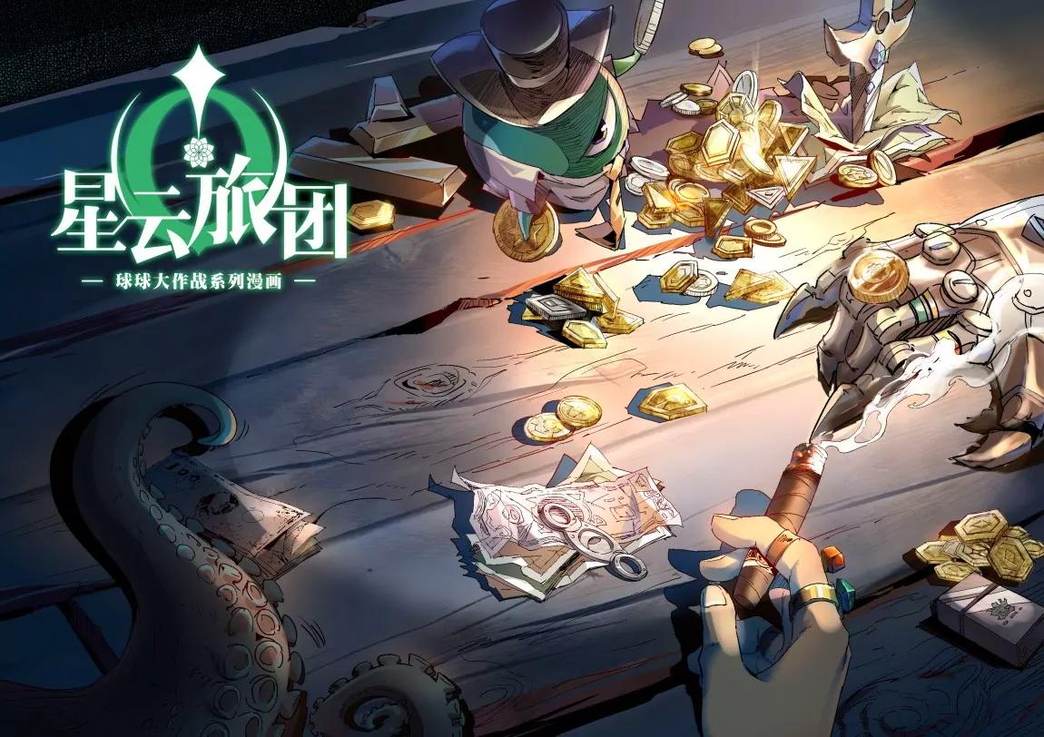 《球球大作战之星云旅团》第34话 回忆4 第1页