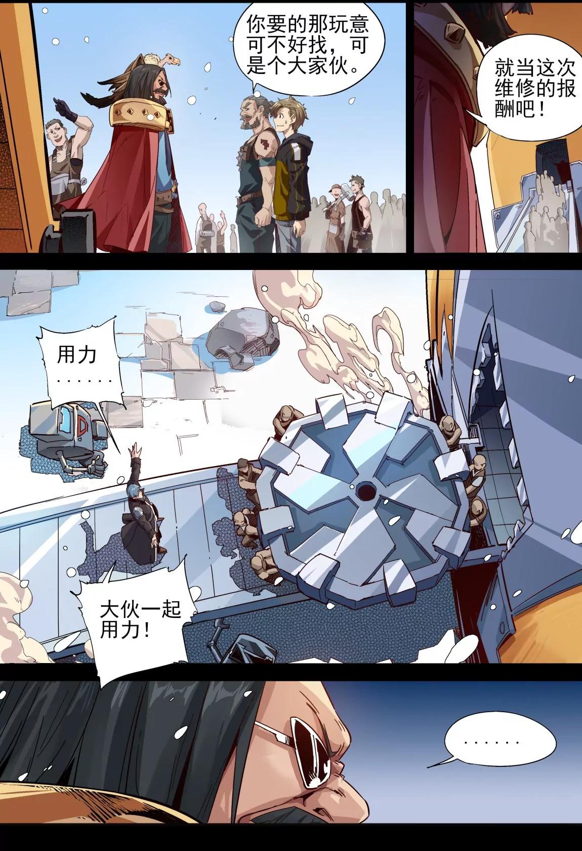 《球球大作战之星云旅团》第34话 回忆4 第8页