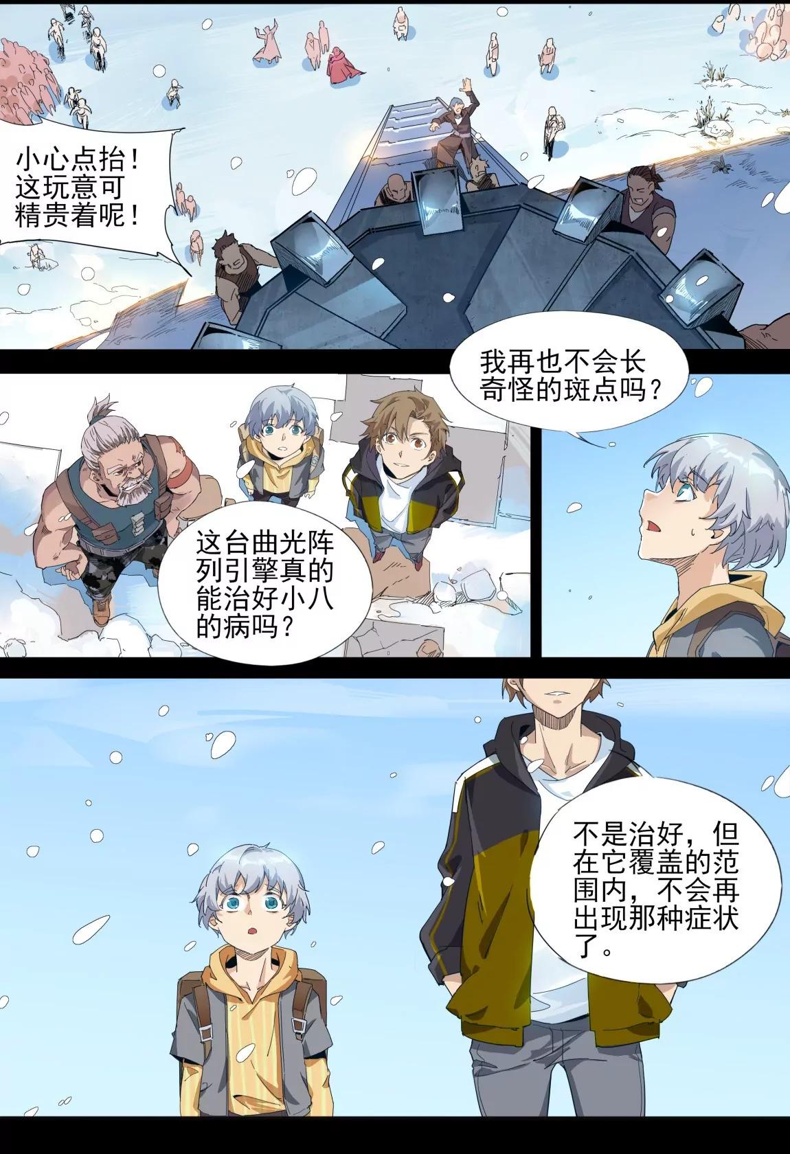 《球球大作战之星云旅团》第34话 回忆4 第9页