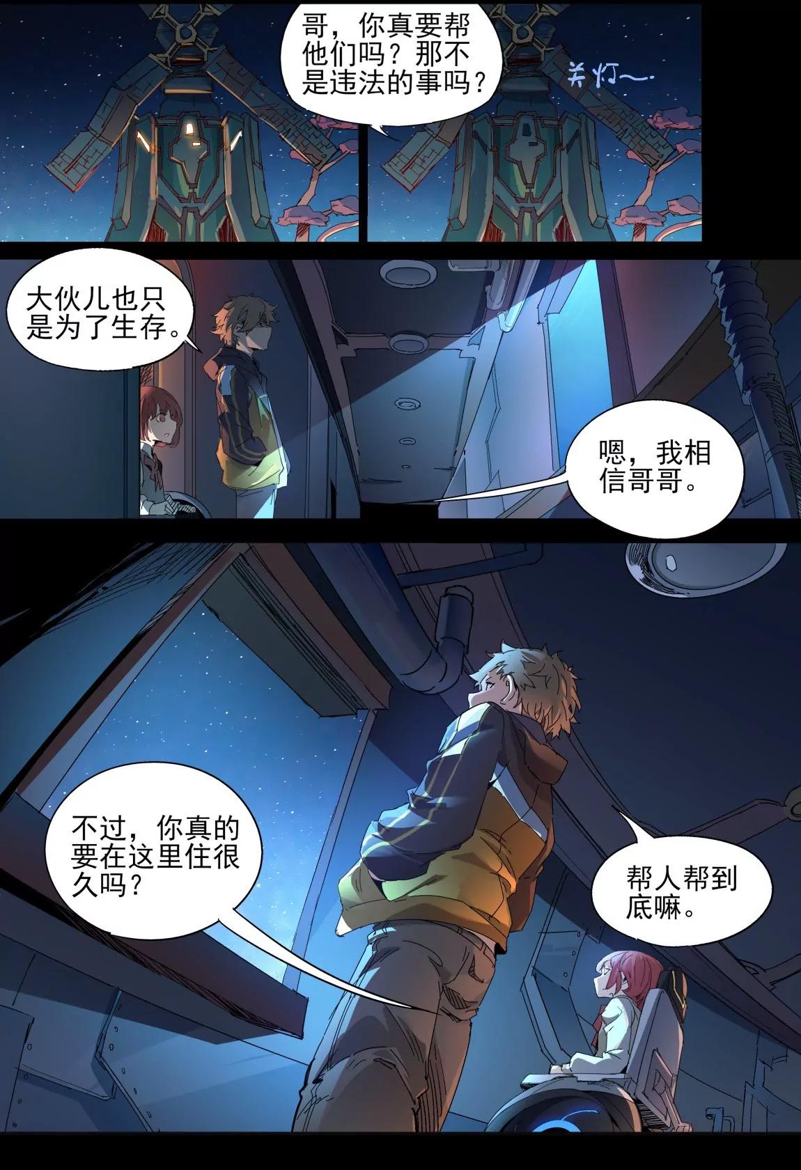 《球球大作战之星云旅团》第33话 回忆3 第12页