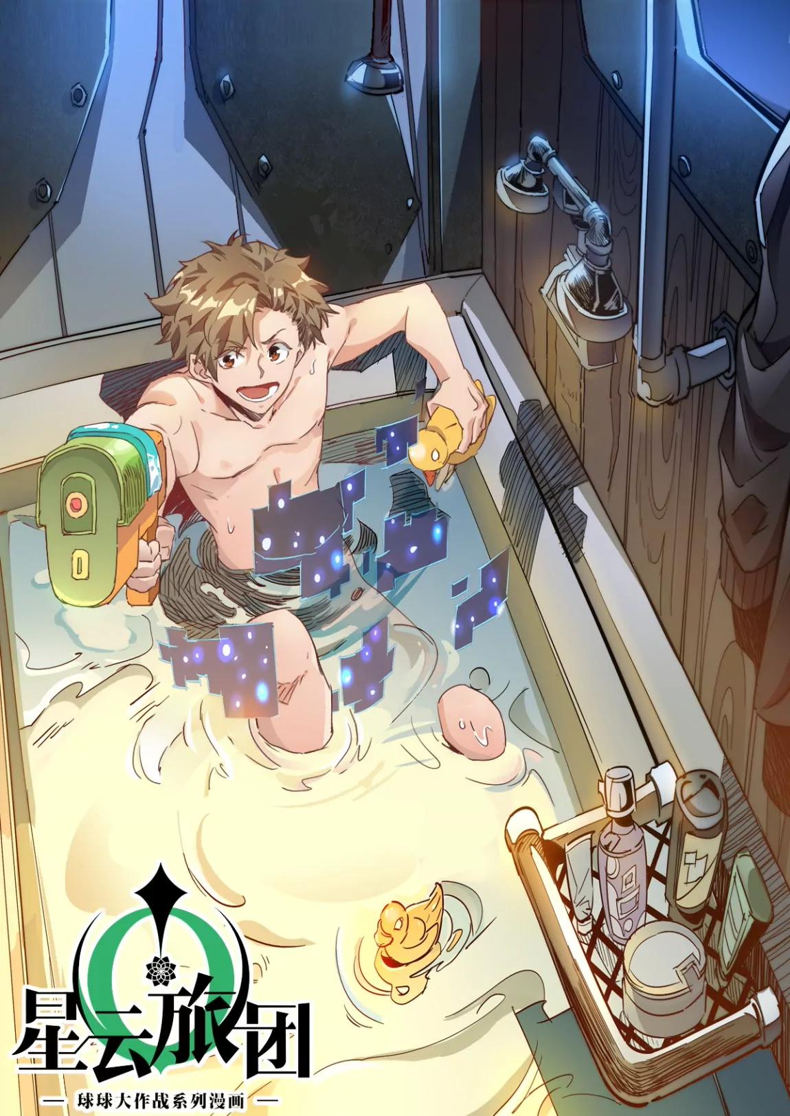 《球球大作战之星云旅团》第33话 回忆3 第1页