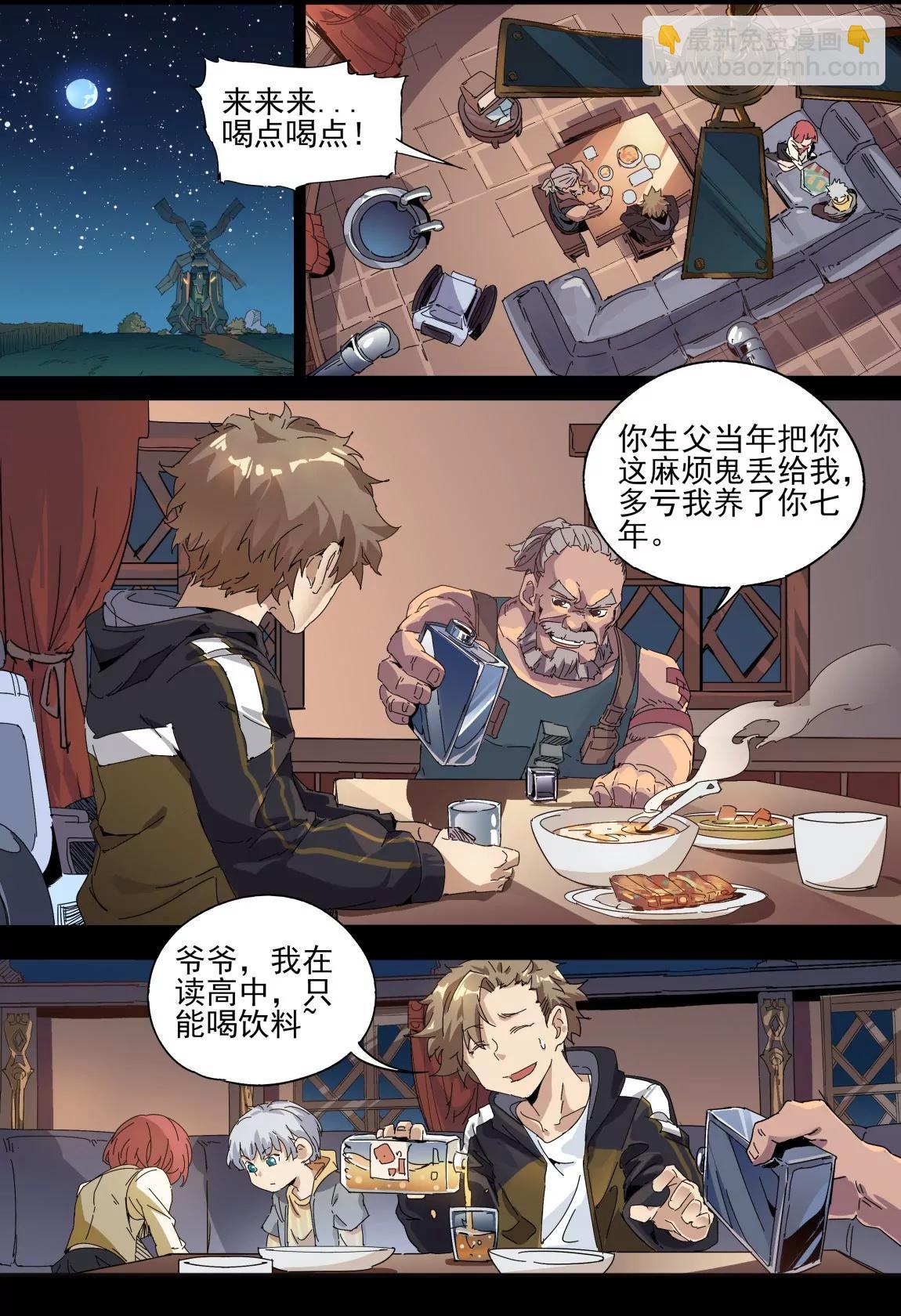 《球球大作战之星云旅团》第33话 回忆3 第3页