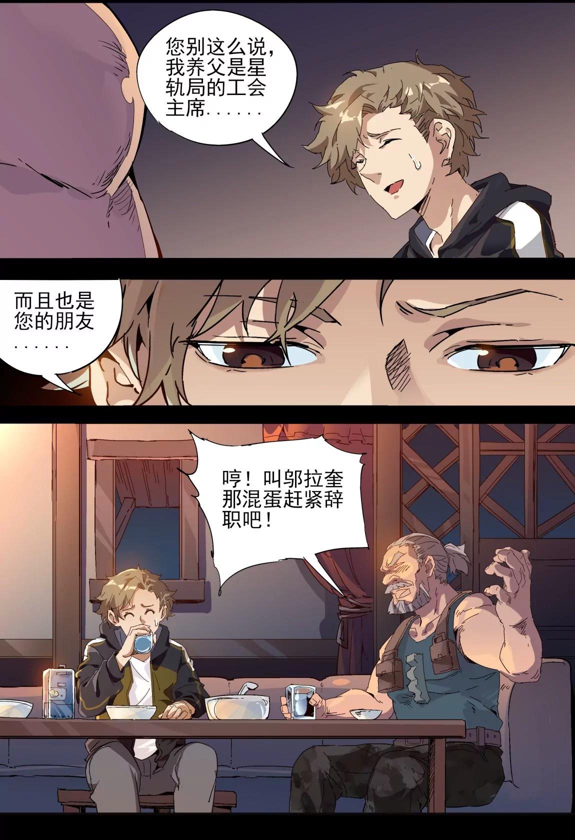 《球球大作战之星云旅团》第33话 回忆3 第5页