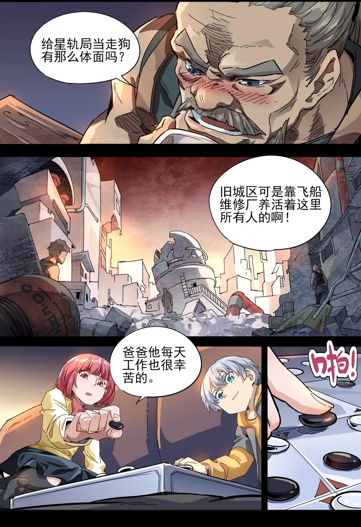 《球球大作战之星云旅团》第33话 回忆3 第6页