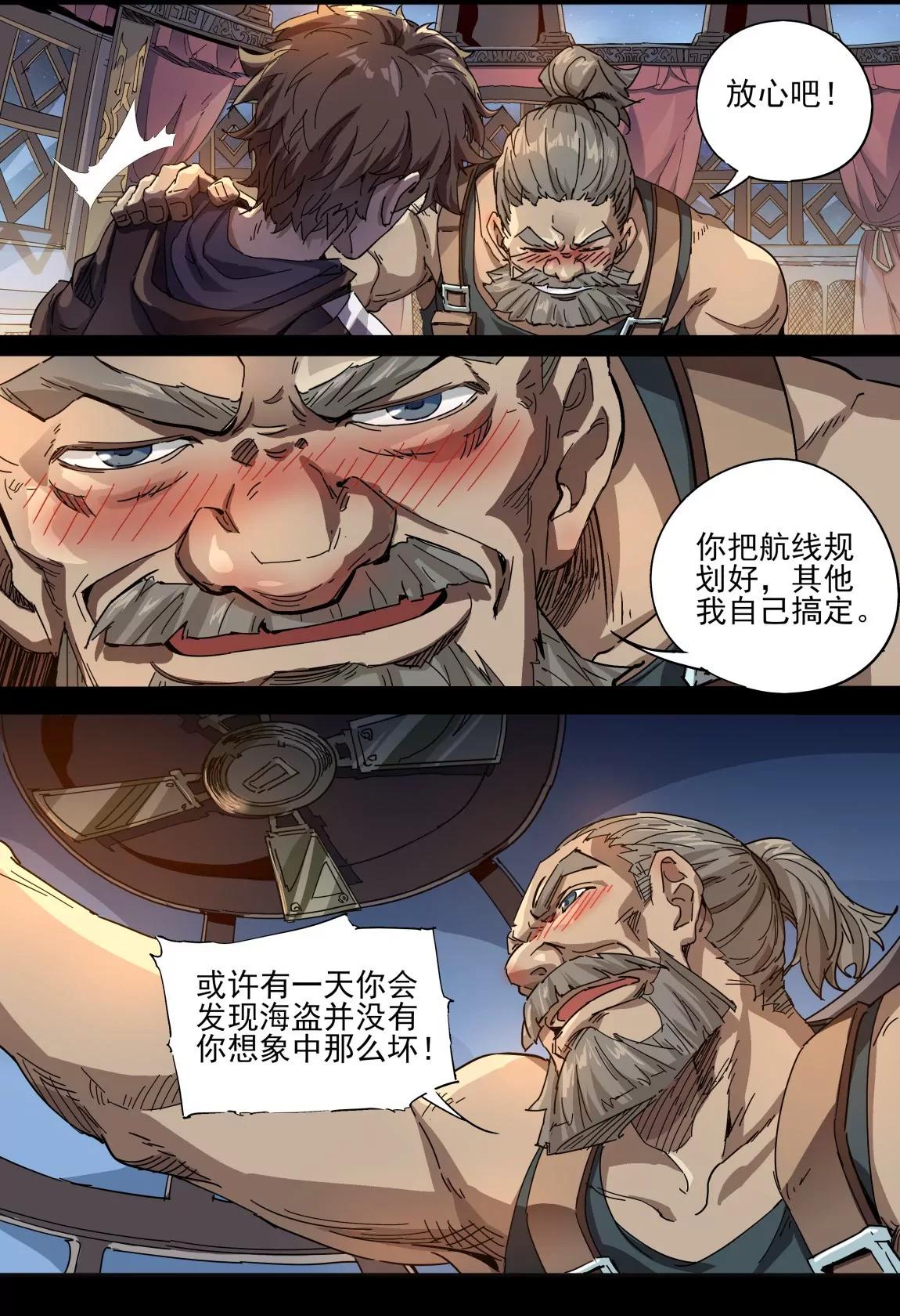 《球球大作战之星云旅团》第33话 回忆3 第9页