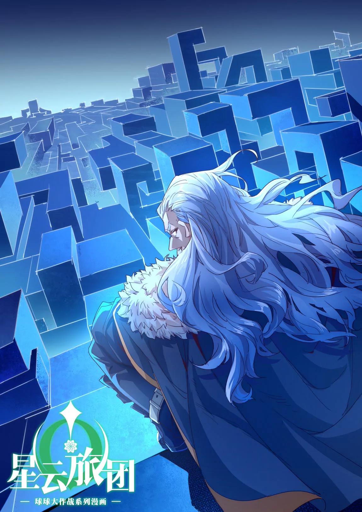 《球球大作战之星云旅团》第31话 回忆1 第1页