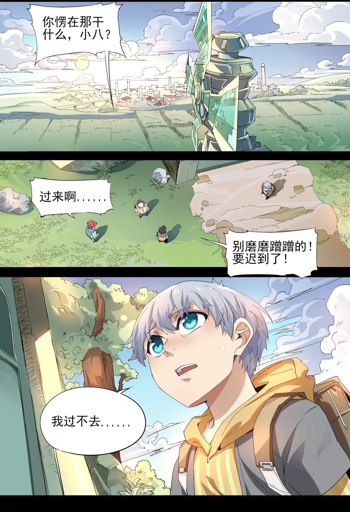 《球球大作战之星云旅团》第31话 回忆1 第3页