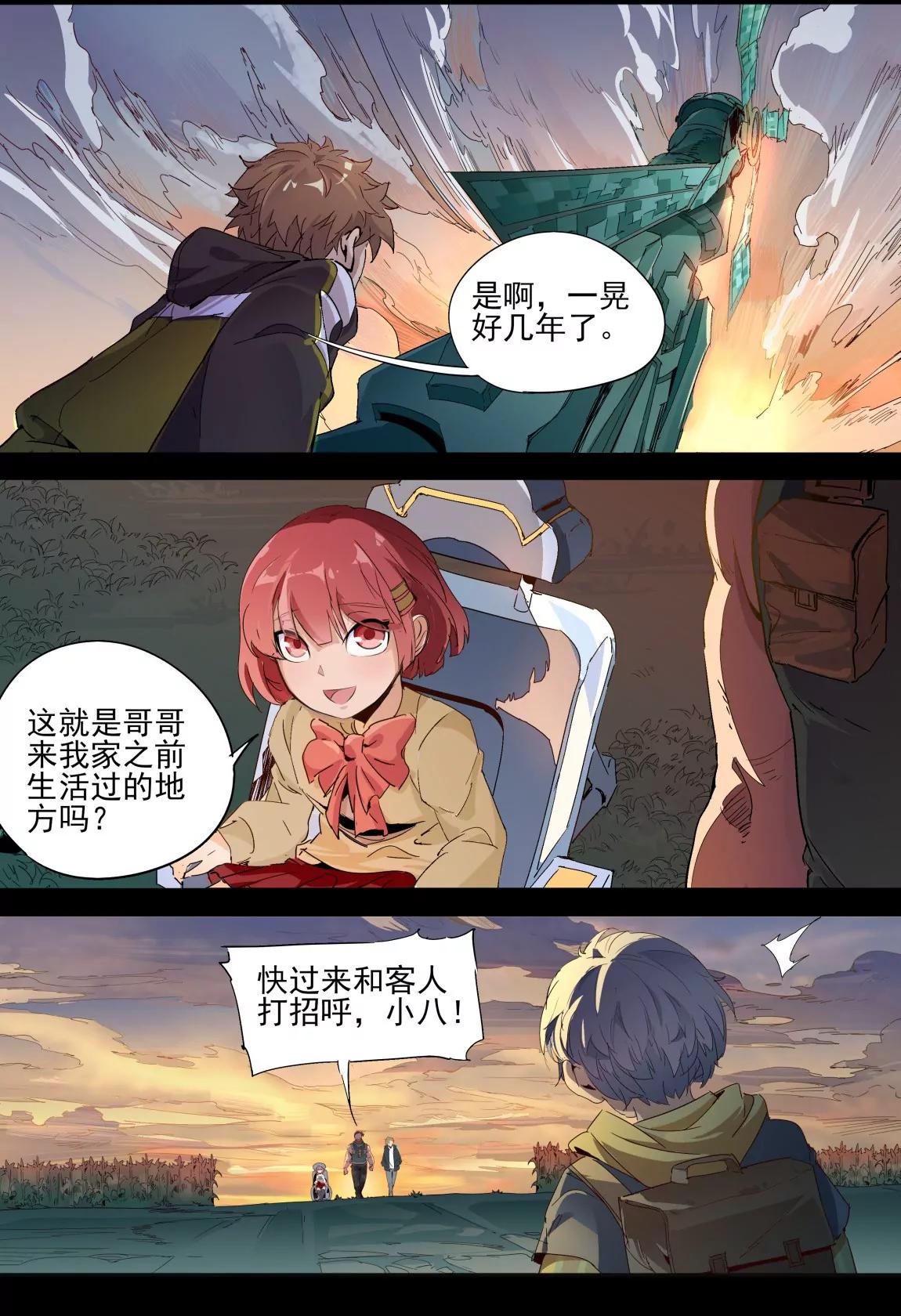 《球球大作战之星云旅团》第32话 回忆2 第5页