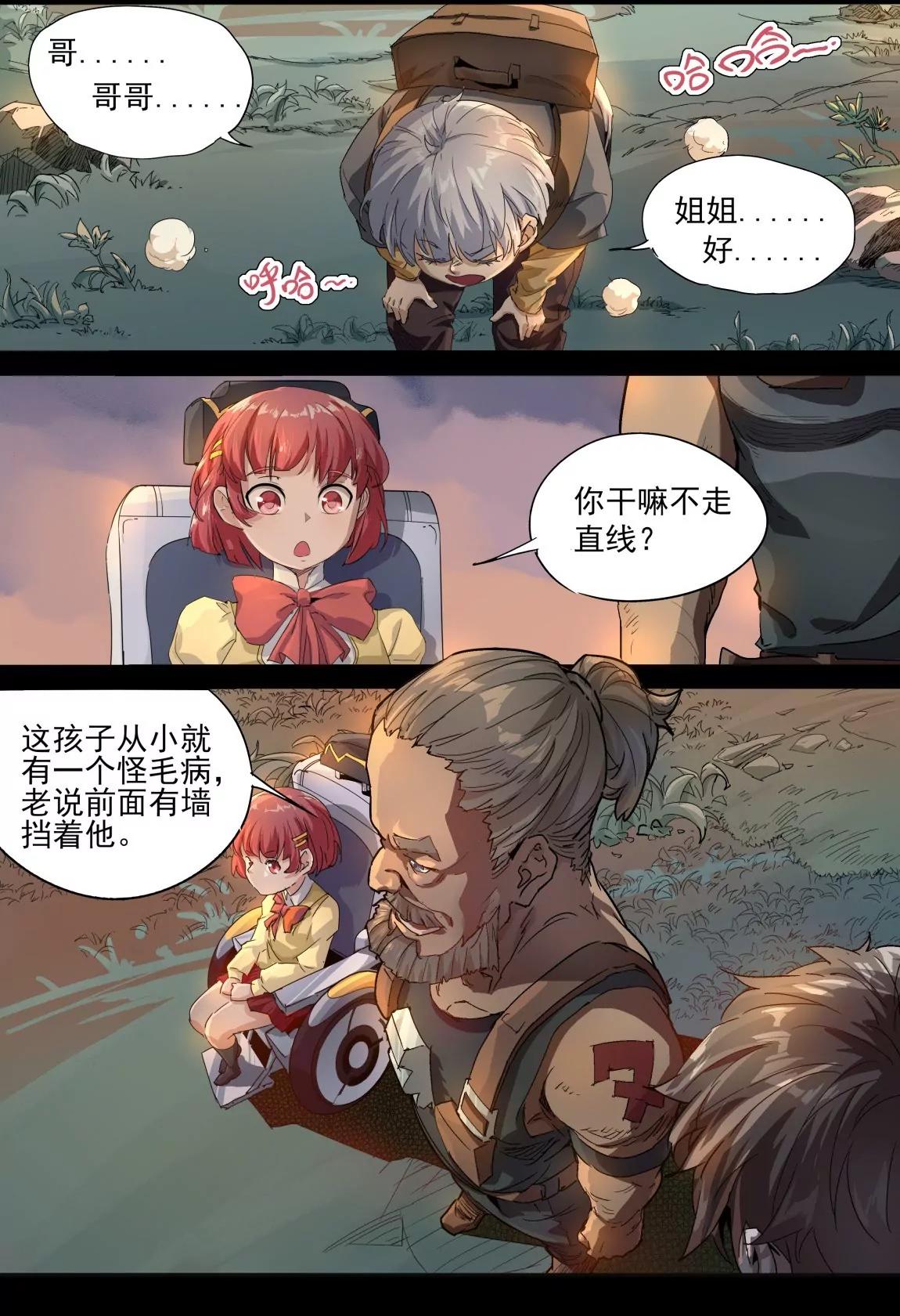 《球球大作战之星云旅团》第32话 回忆2 第8页