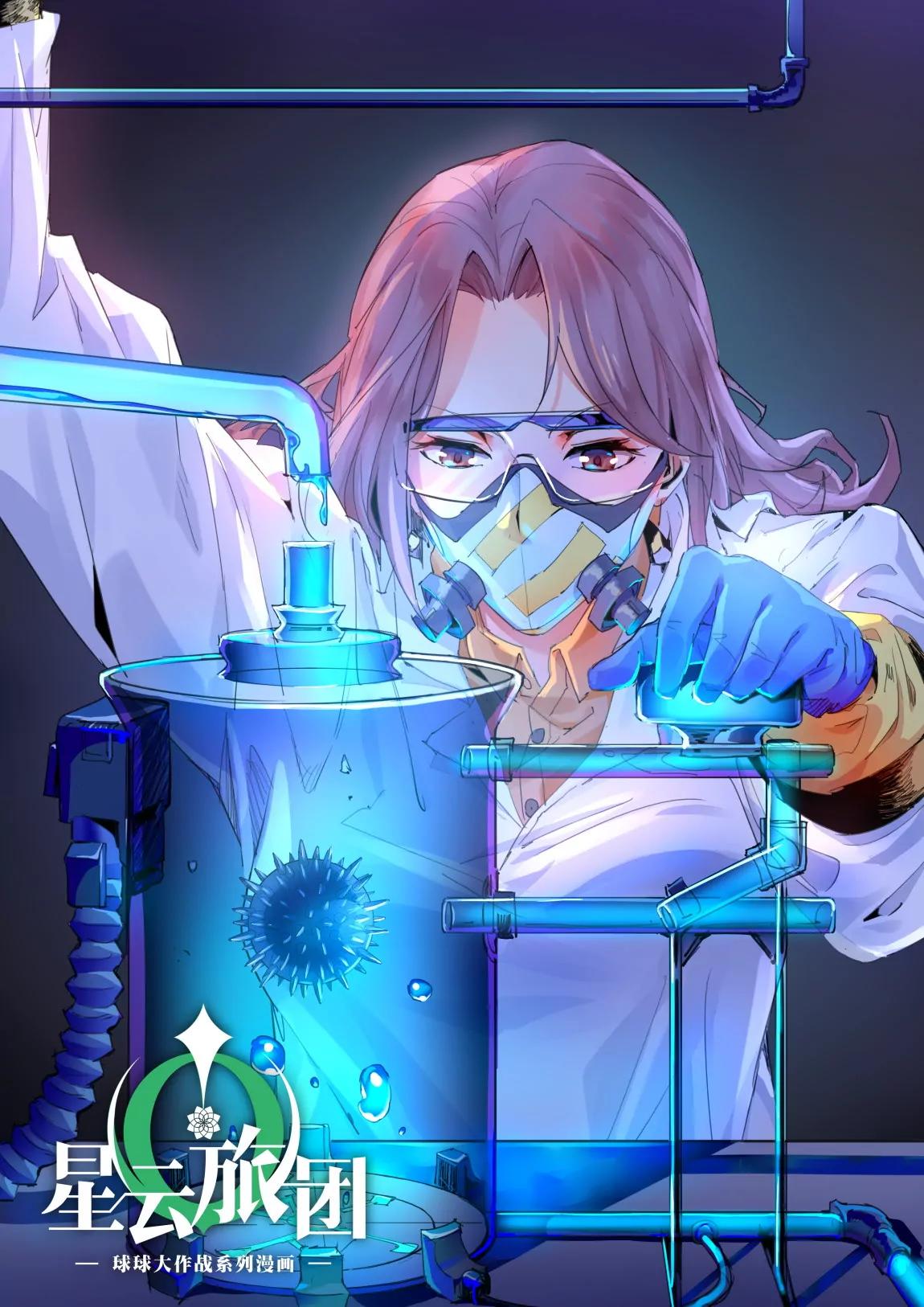 《球球大作战之星云旅团》第37话 钳制 第1页