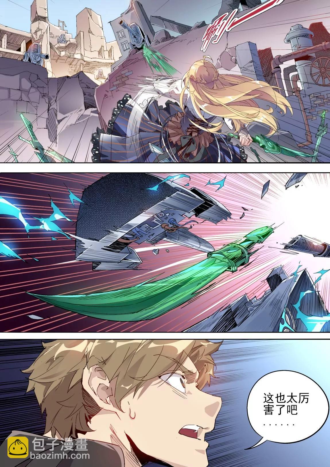 《球球大作战之星云旅团》第37话 钳制 第7页