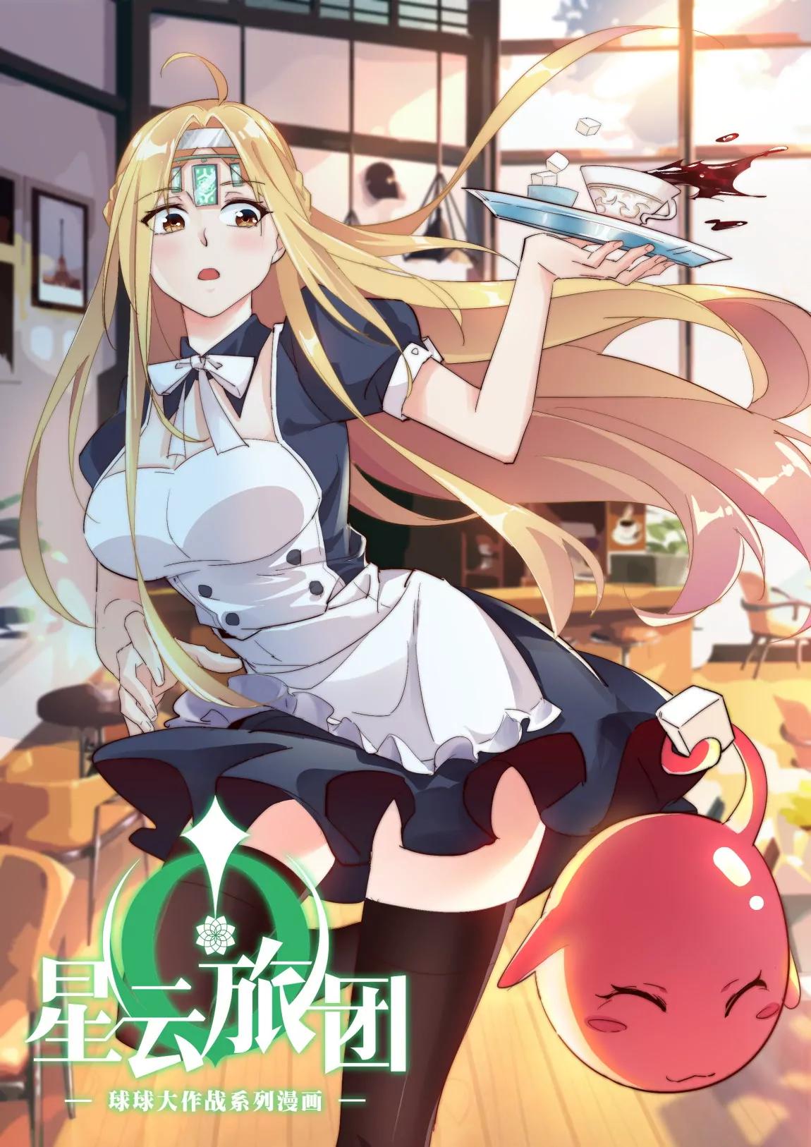 《球球大作战之星云旅团》第36话 再战 第1页
