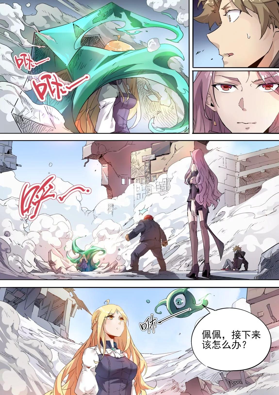 《球球大作战之星云旅团》第36话 再战 第4页