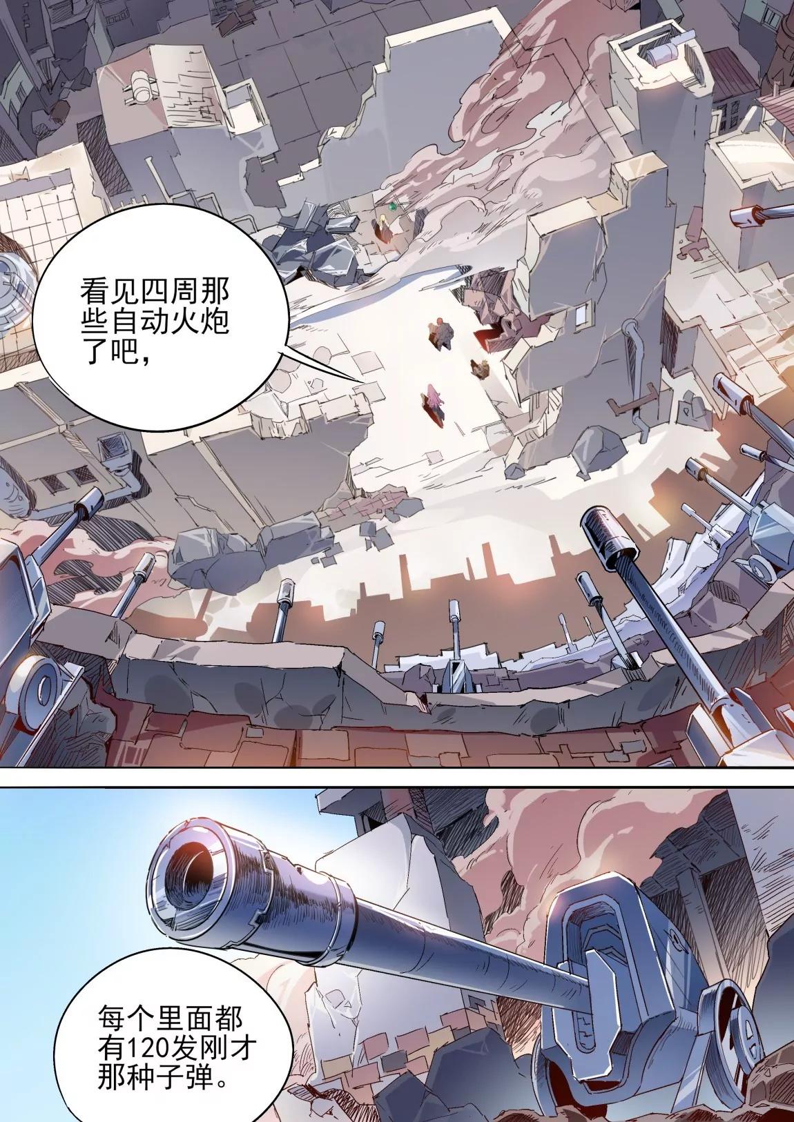 《球球大作战之星云旅团》第36话 再战 第5页