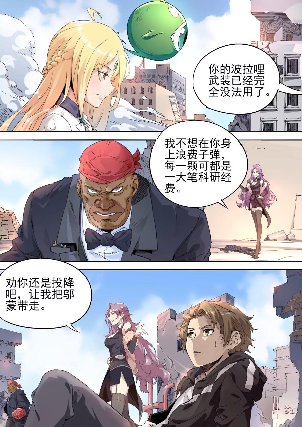 《球球大作战之星云旅团》第36话 再战 第6页