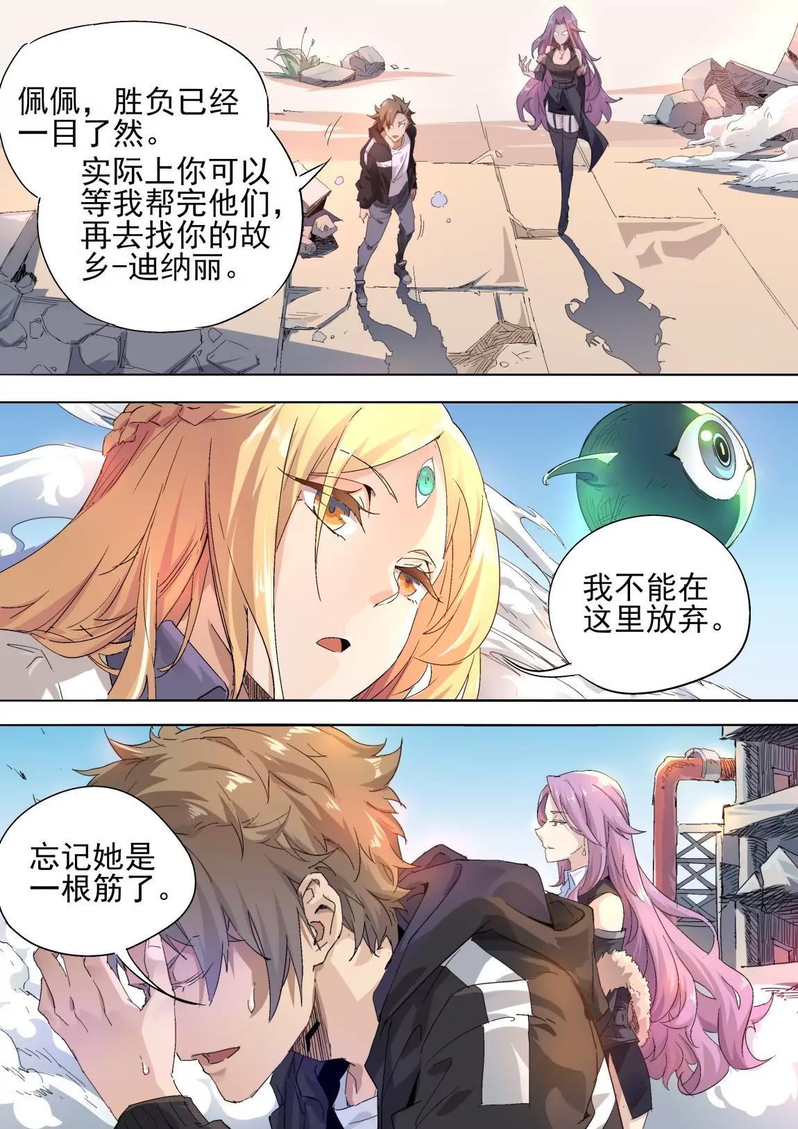 《球球大作战之星云旅团》第36话 再战 第7页
