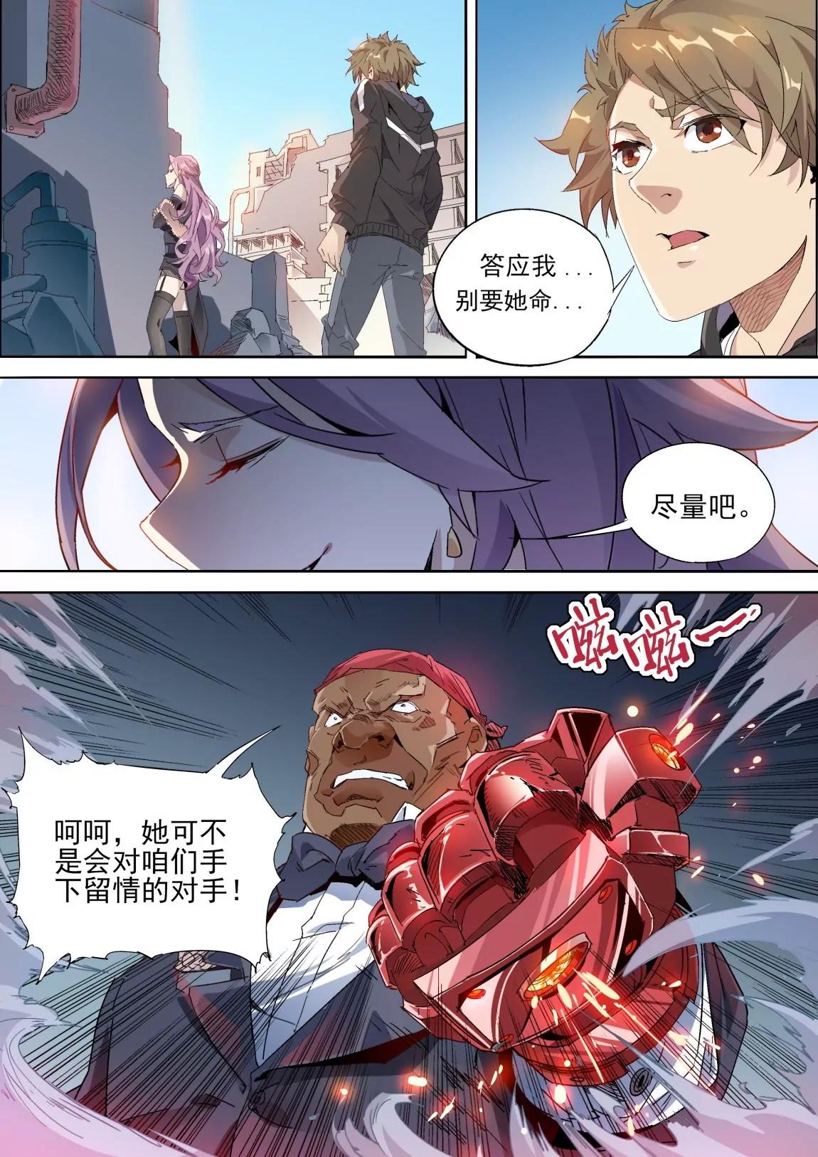 《球球大作战之星云旅团》第36话 再战 第8页