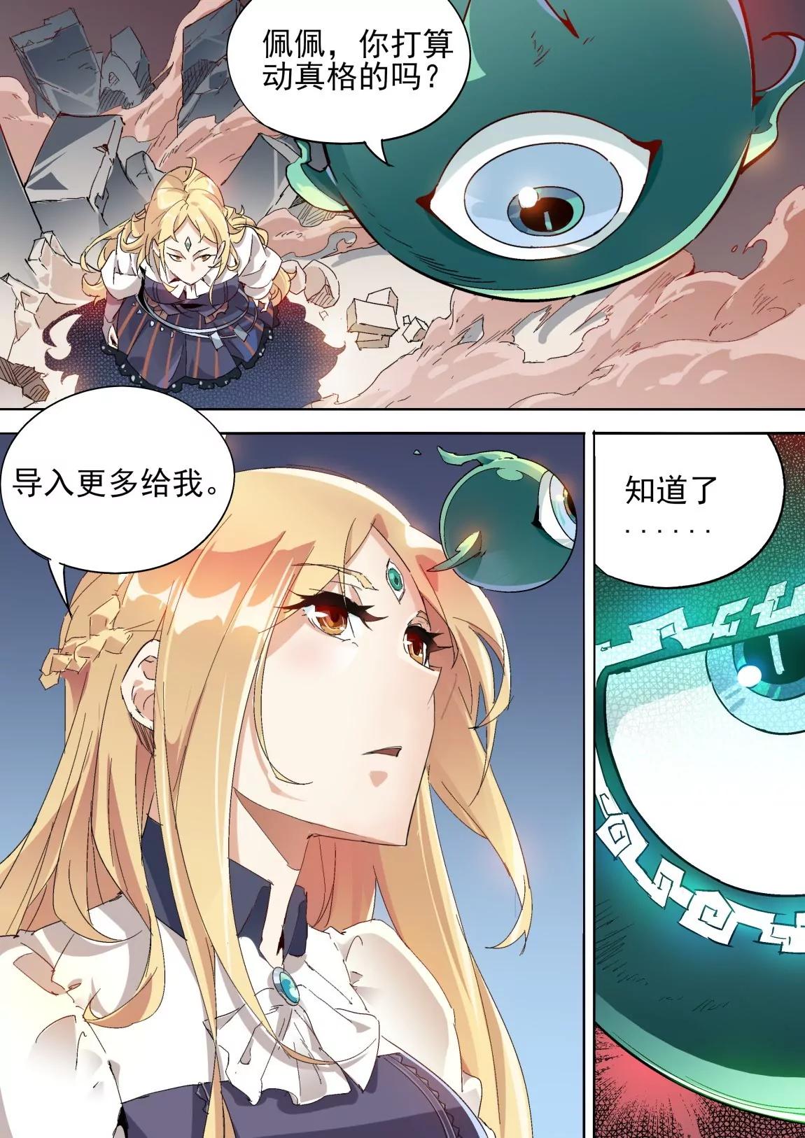 《球球大作战之星云旅团》第36话 再战 第9页
