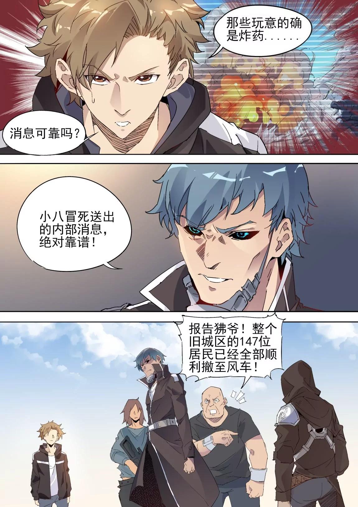 《球球大作战之星云旅团》第38话 危机 第10页