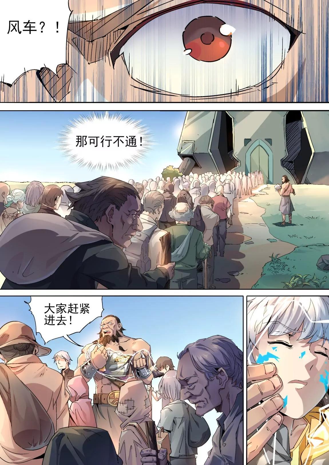 《球球大作战之星云旅团》第38话 危机 第11页