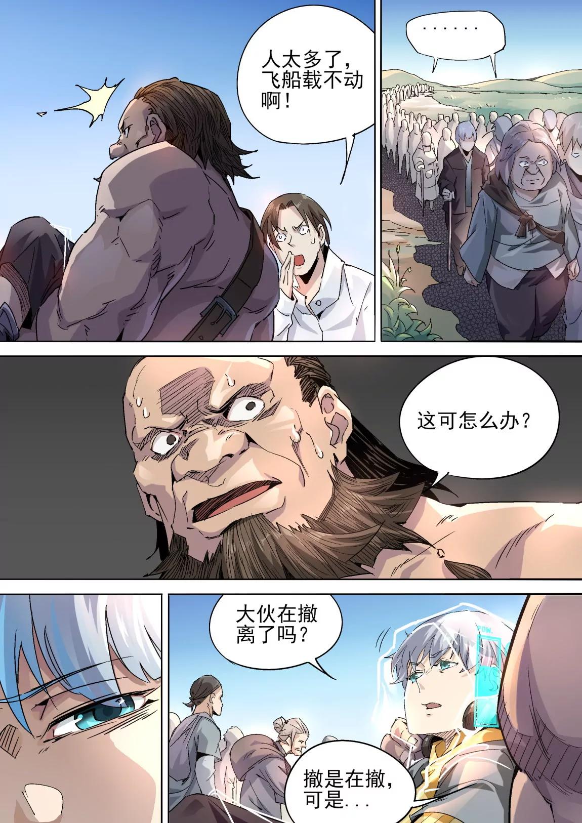 《球球大作战之星云旅团》第38话 危机 第12页