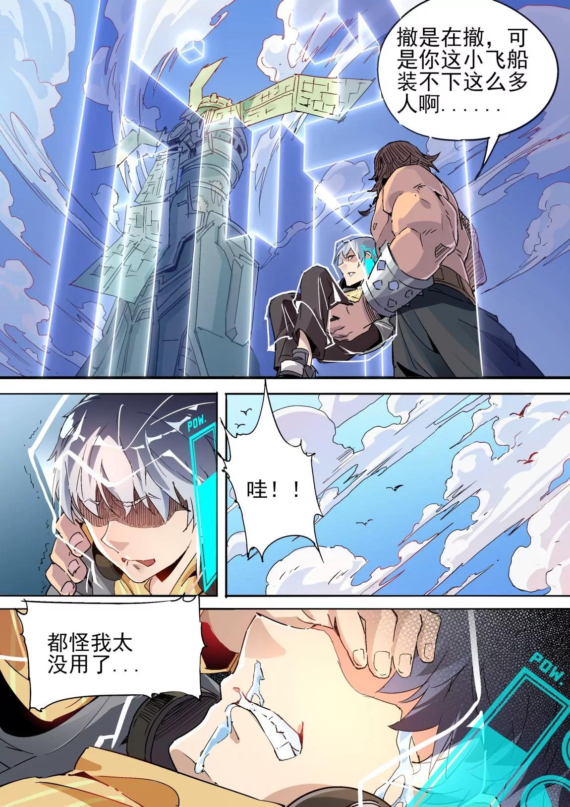 《球球大作战之星云旅团》第38话 危机 第13页