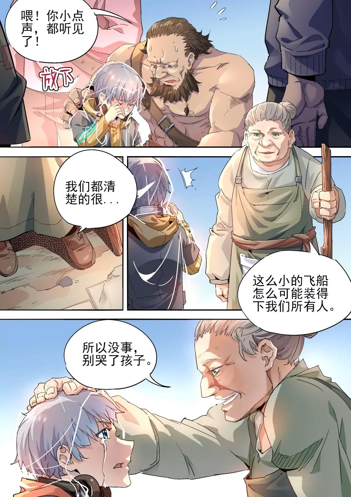《球球大作战之星云旅团》第38话 危机 第14页