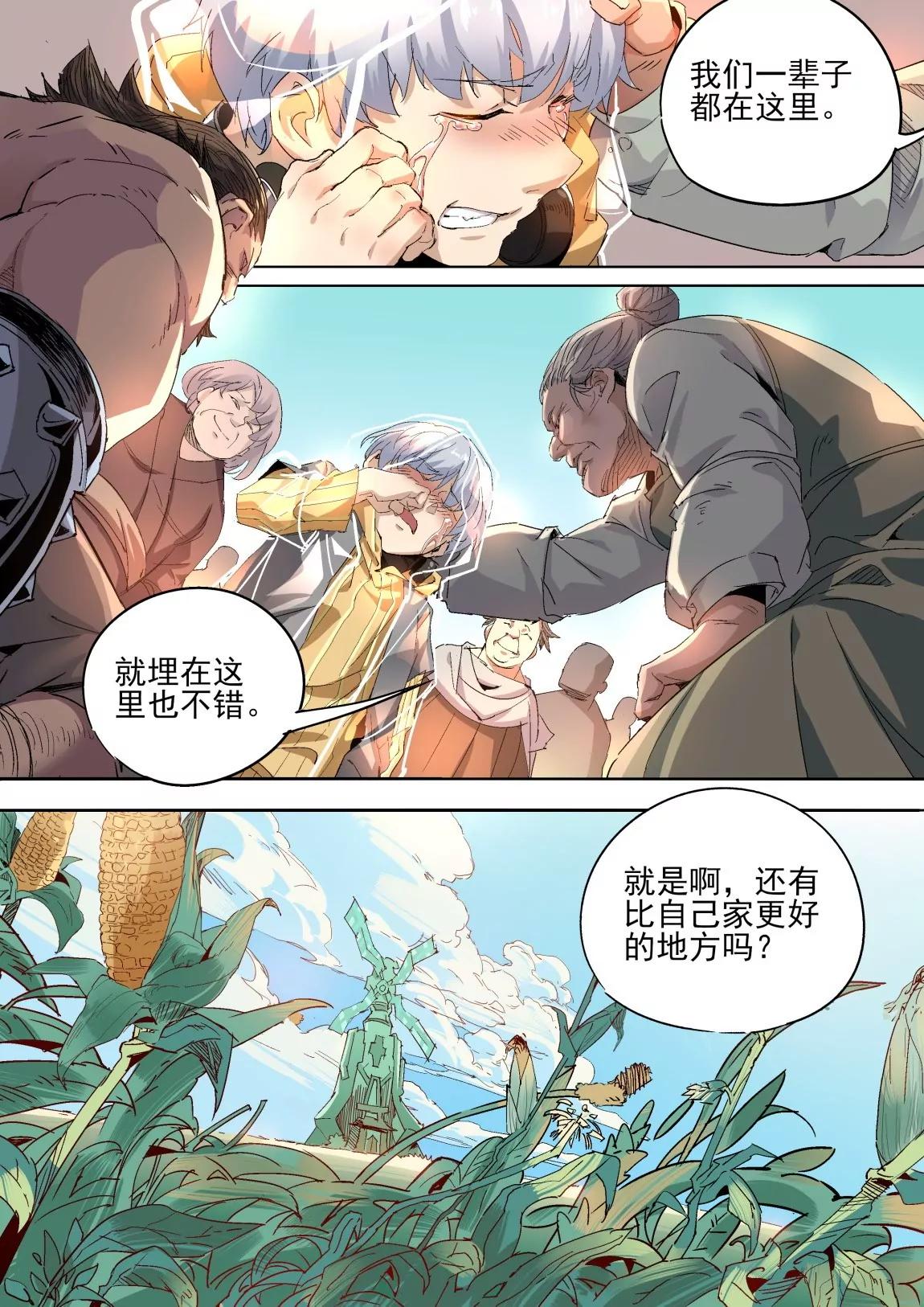 《球球大作战之星云旅团》第38话 危机 第15页