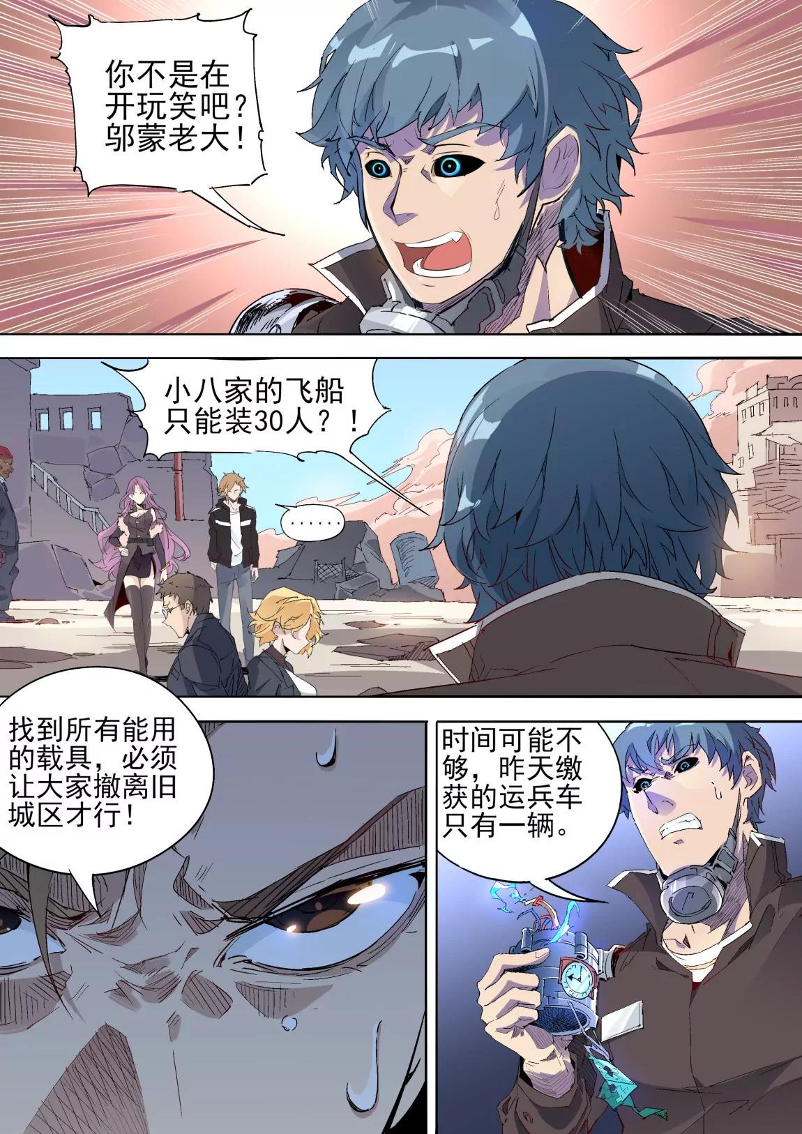 《球球大作战之星云旅团》第38话 危机 第17页