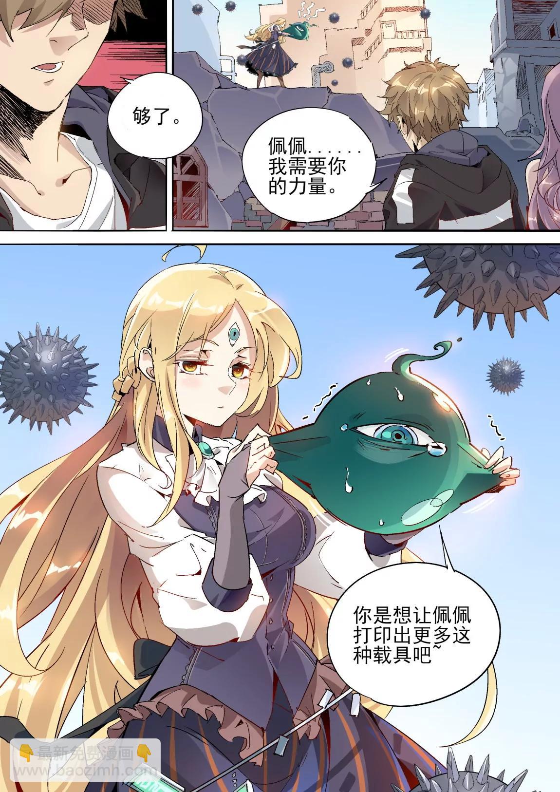 《球球大作战之星云旅团》第38话 危机 第18页