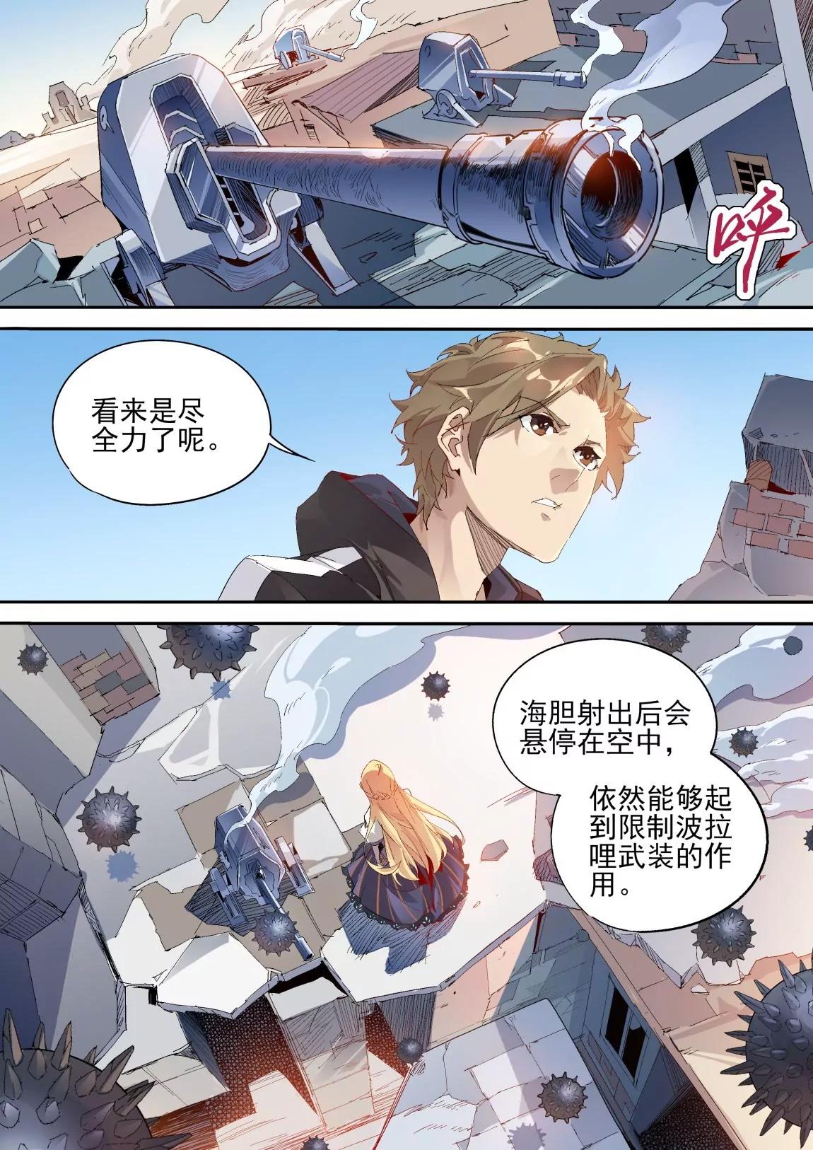 《球球大作战之星云旅团》第38话 危机 第3页