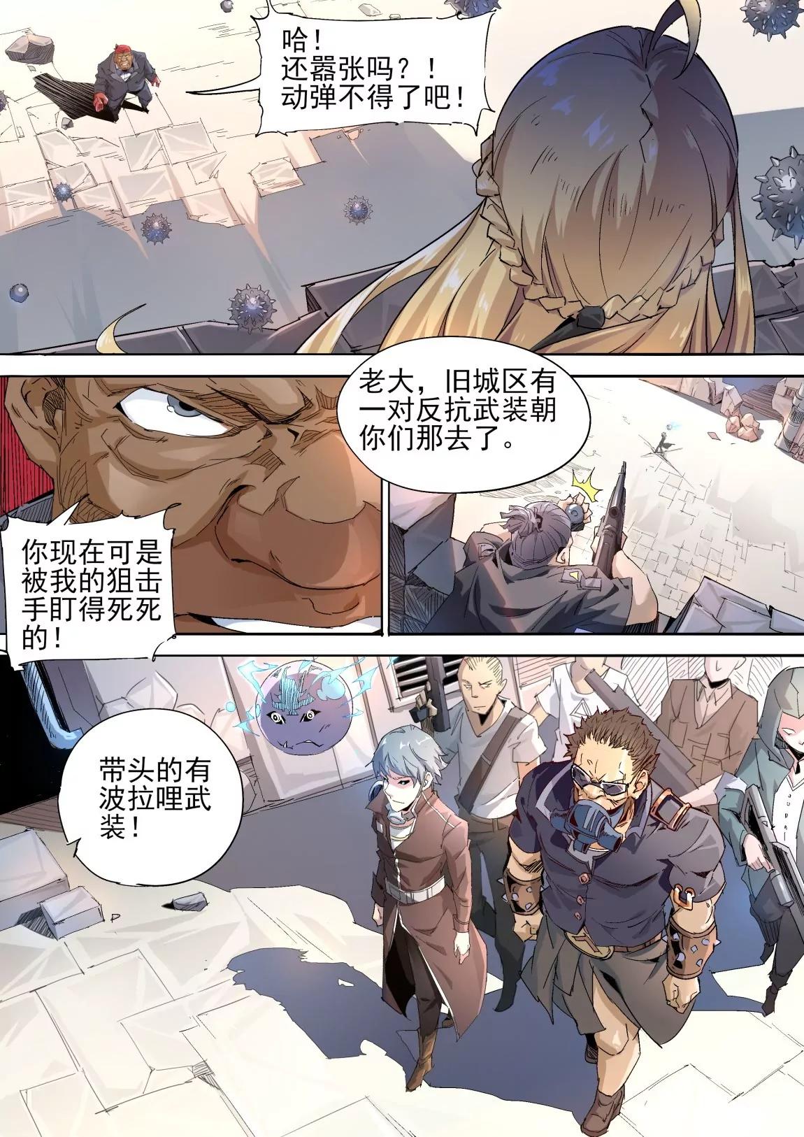 《球球大作战之星云旅团》第38话 危机 第4页