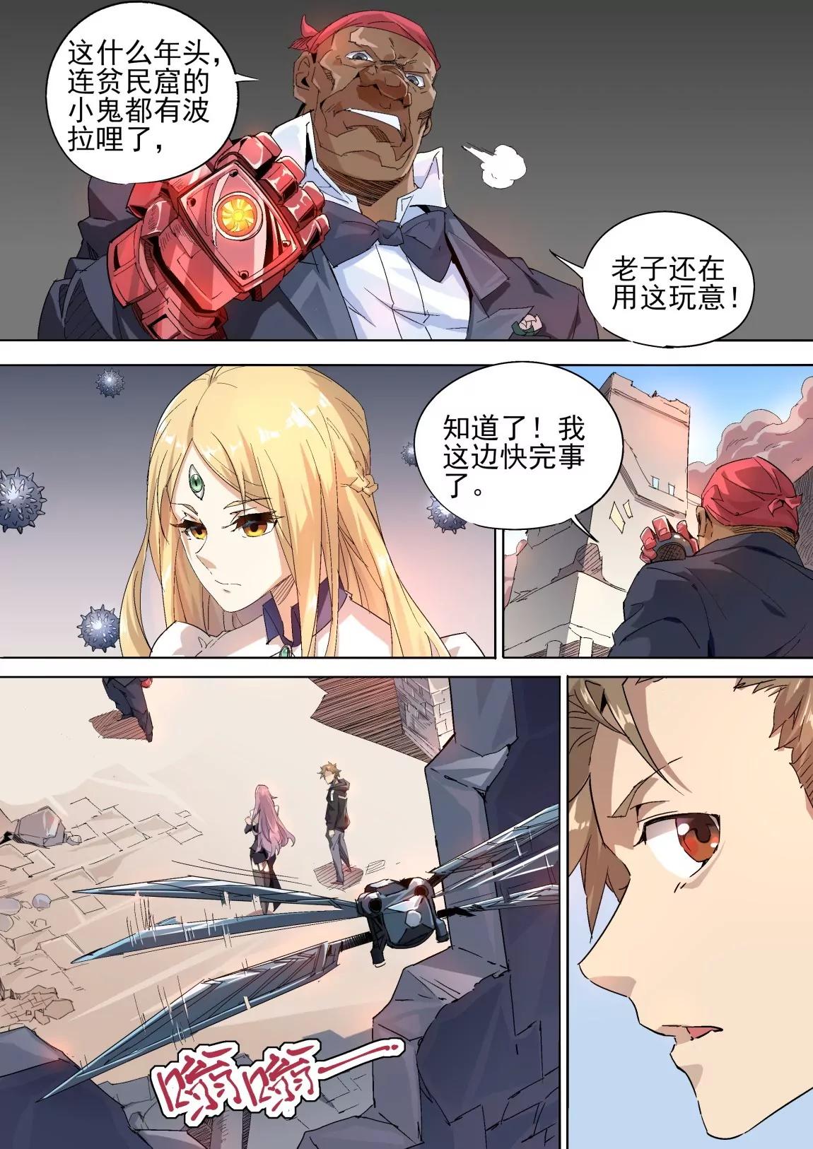 《球球大作战之星云旅团》第38话 危机 第5页