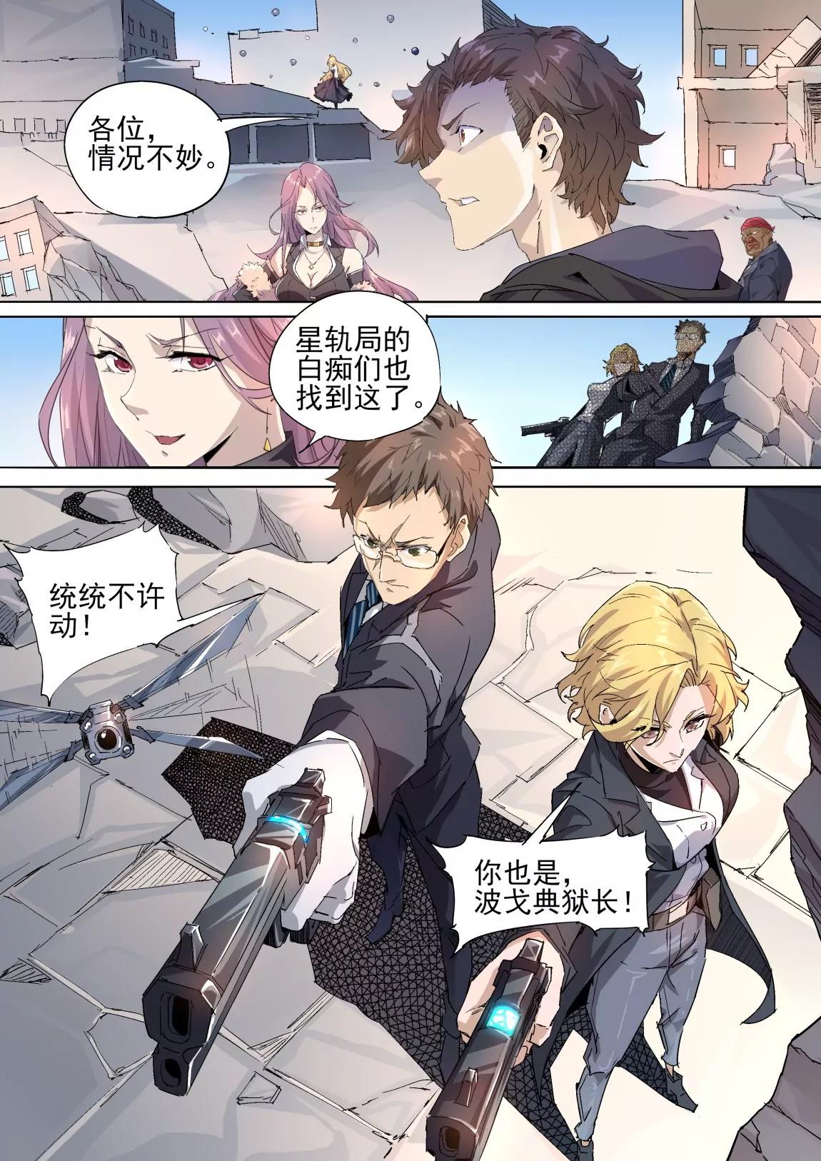 《球球大作战之星云旅团》第38话 危机 第6页