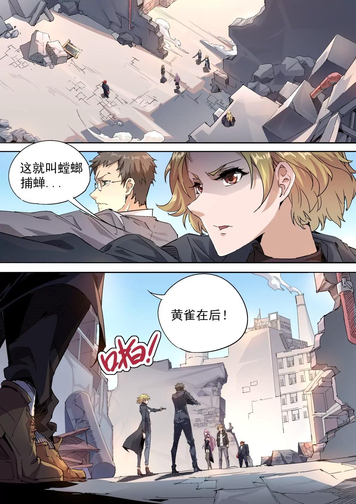《球球大作战之星云旅团》第38话 危机 第7页