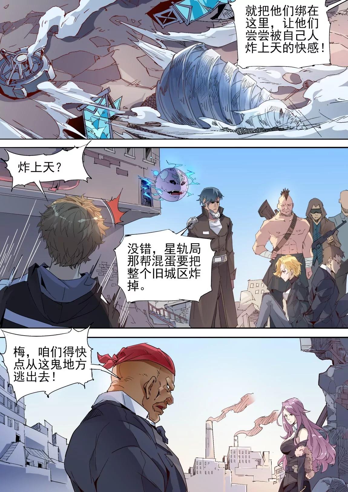 《球球大作战之星云旅团》第38话 危机 第9页