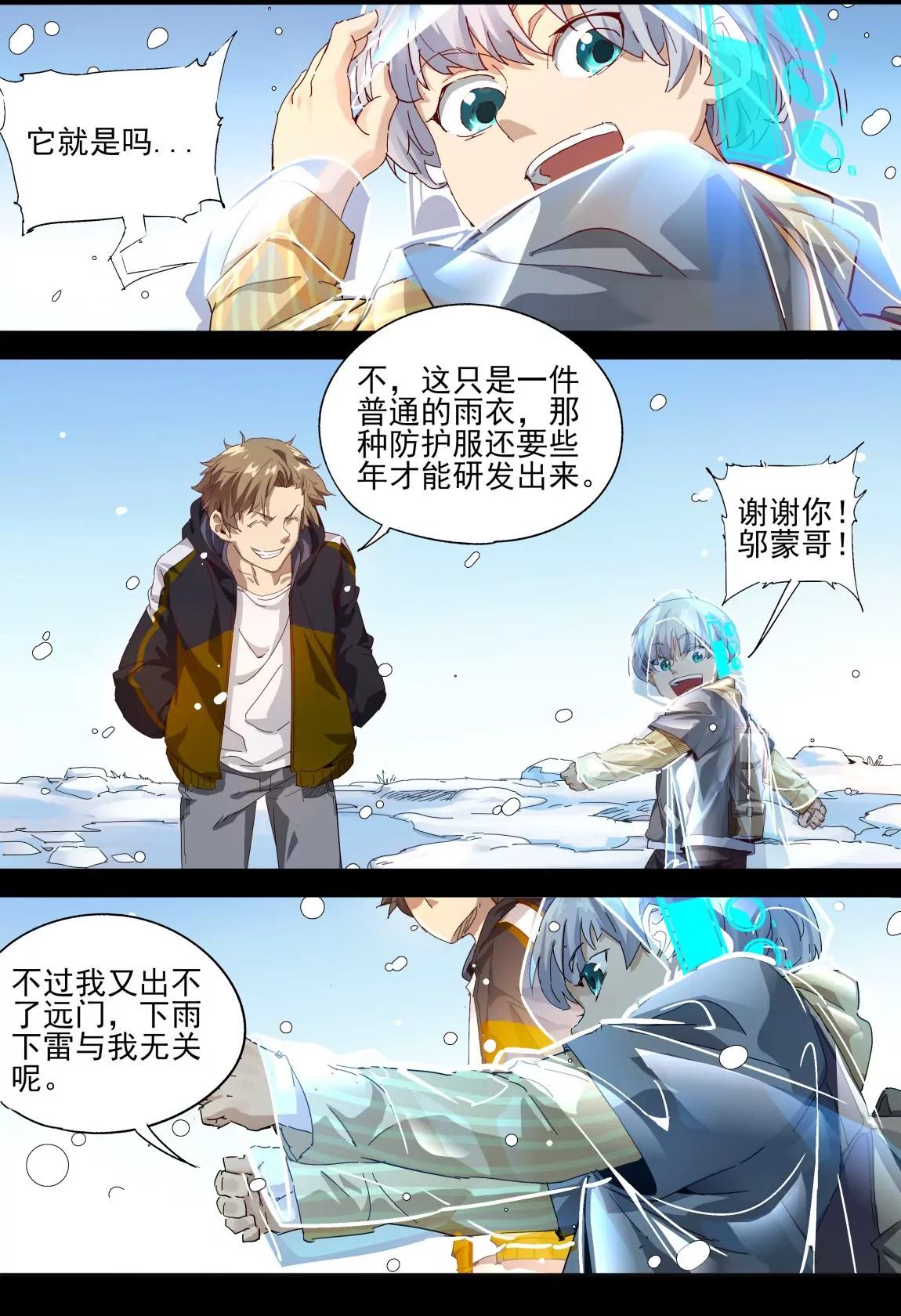 《球球大作战之星云旅团》第35话 回忆5 第10页