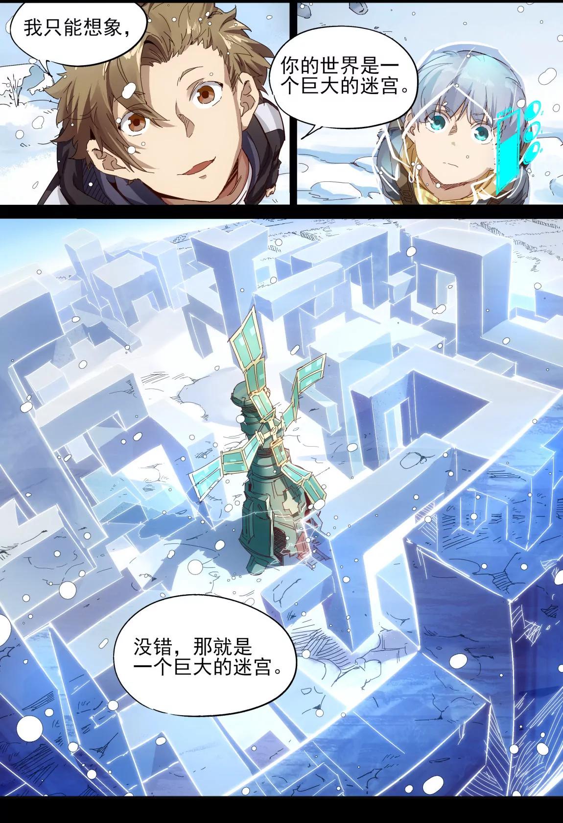 《球球大作战之星云旅团》第35话 回忆5 第12页