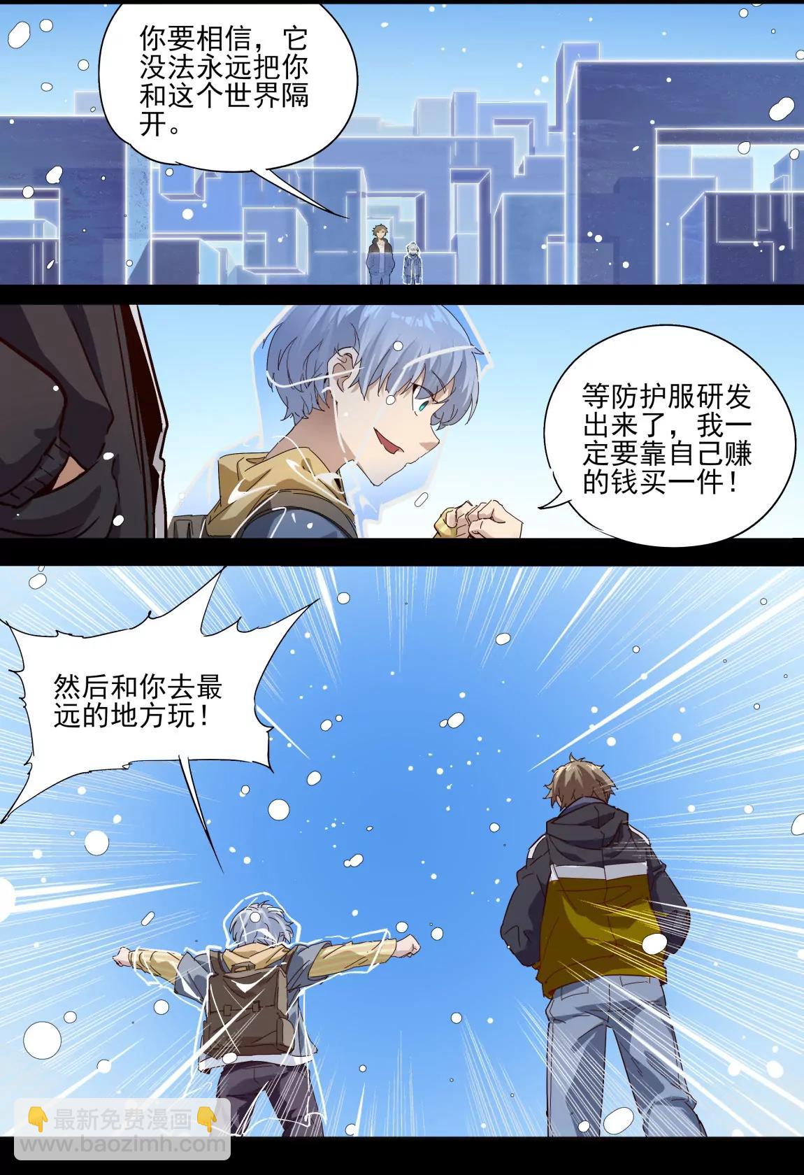 《球球大作战之星云旅团》第35话 回忆5 第13页