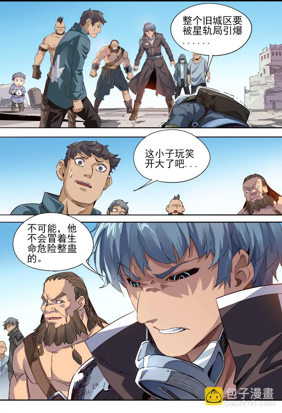 《球球大作战之星云旅团》第35话 回忆5 第19页