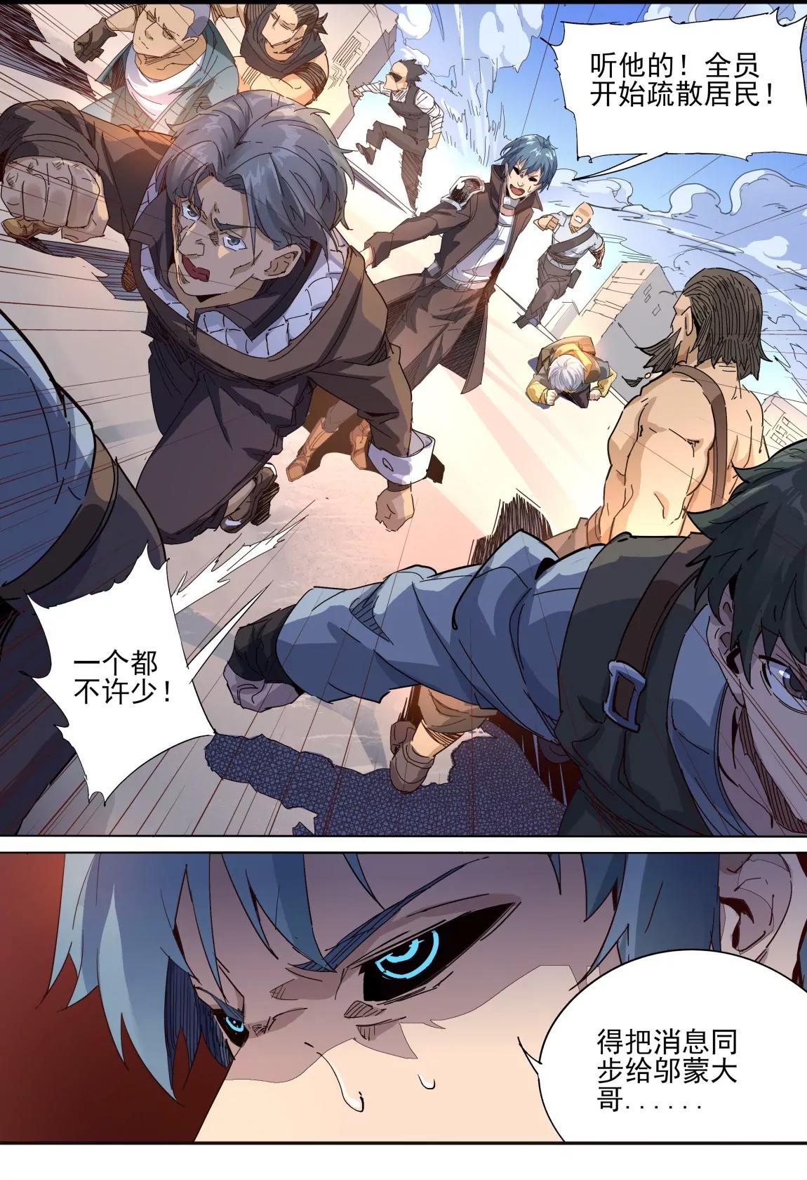 《球球大作战之星云旅团》第35话 回忆5 第20页