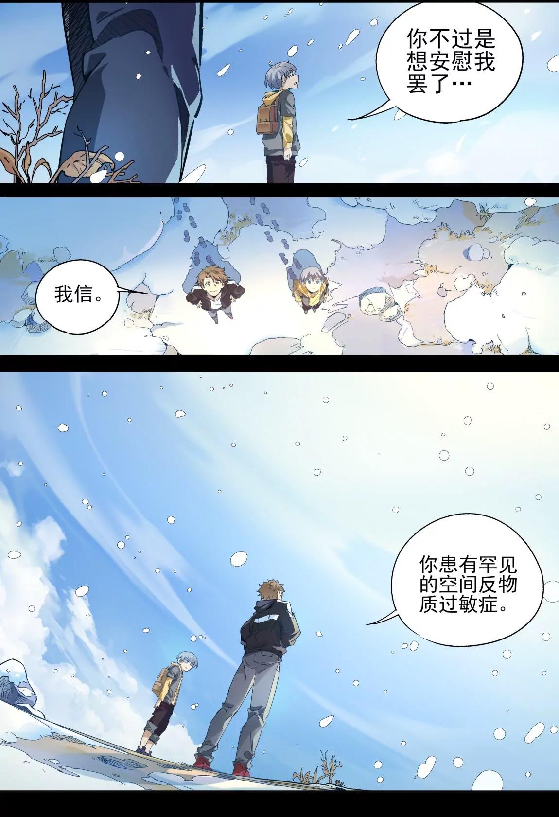 《球球大作战之星云旅团》第35话 回忆5 第4页