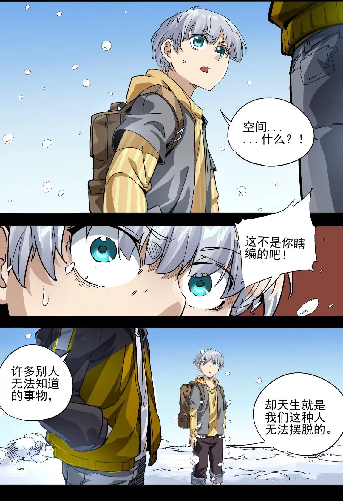 《球球大作战之星云旅团》第35话 回忆5 第5页