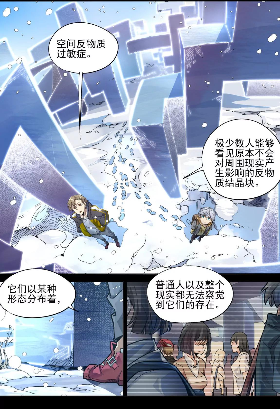 《球球大作战之星云旅团》第35话 回忆5 第6页