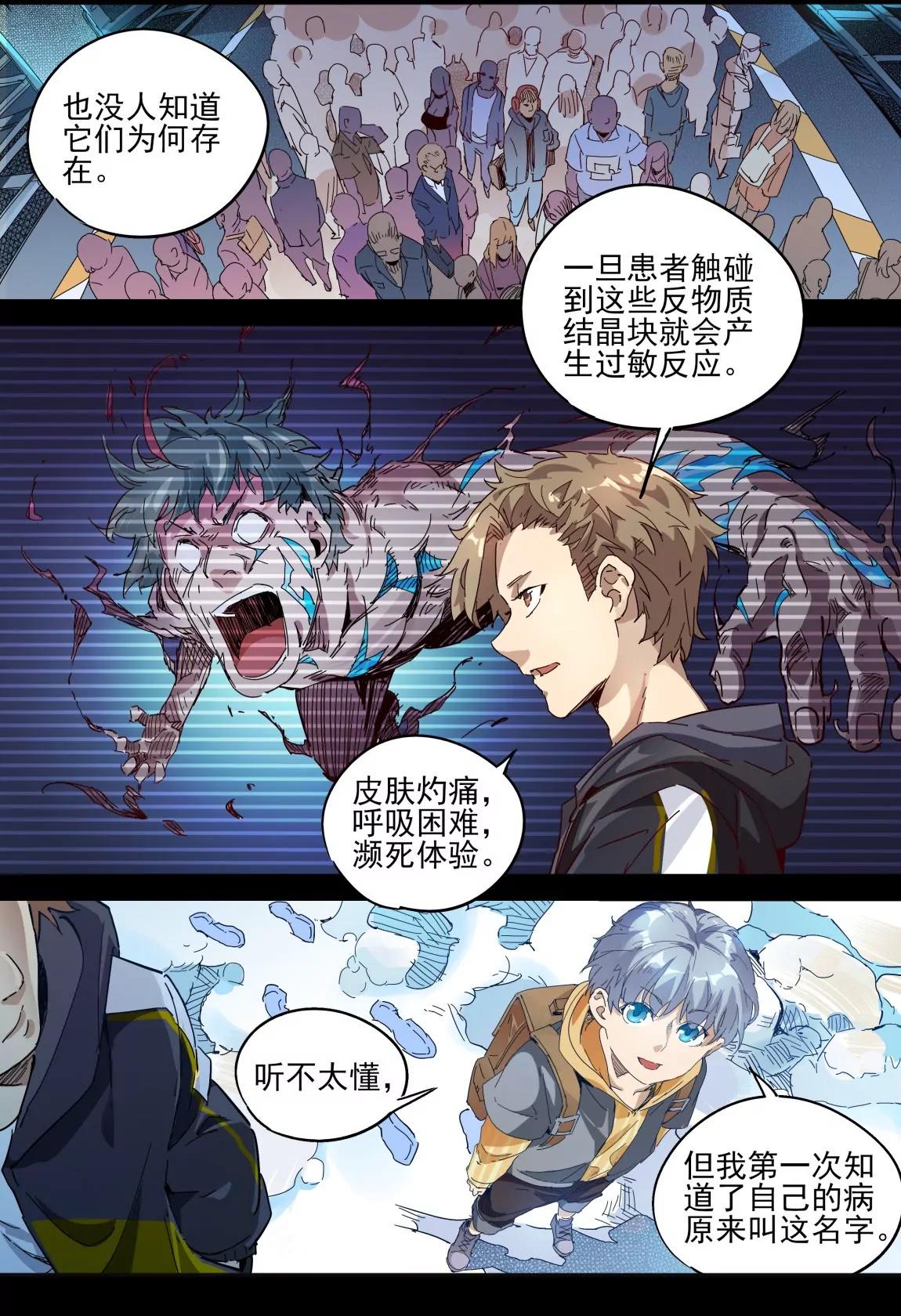 《球球大作战之星云旅团》第35话 回忆5 第7页